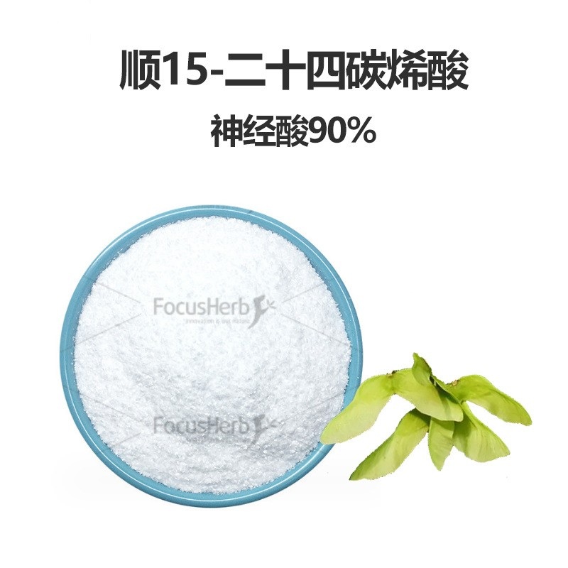 顺-15-二十四碳烯酸