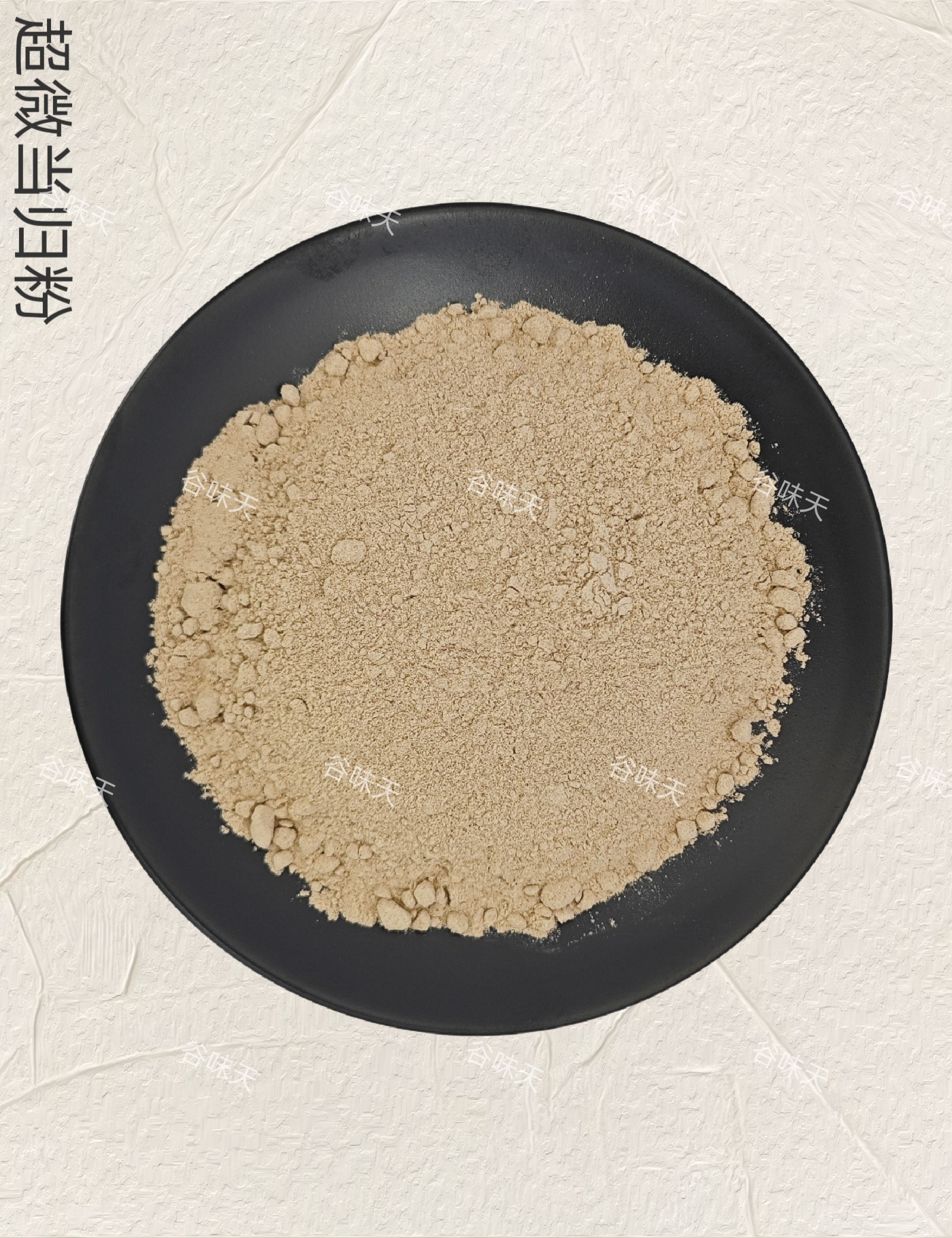 超微当归粉