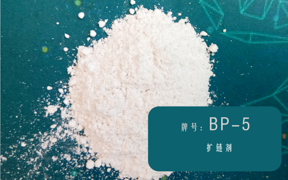 扩链剂
