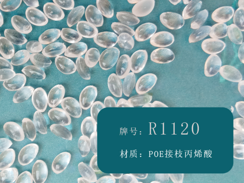 POE接枝丙烯酸(R1120)
