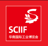 华南国际工业博览会