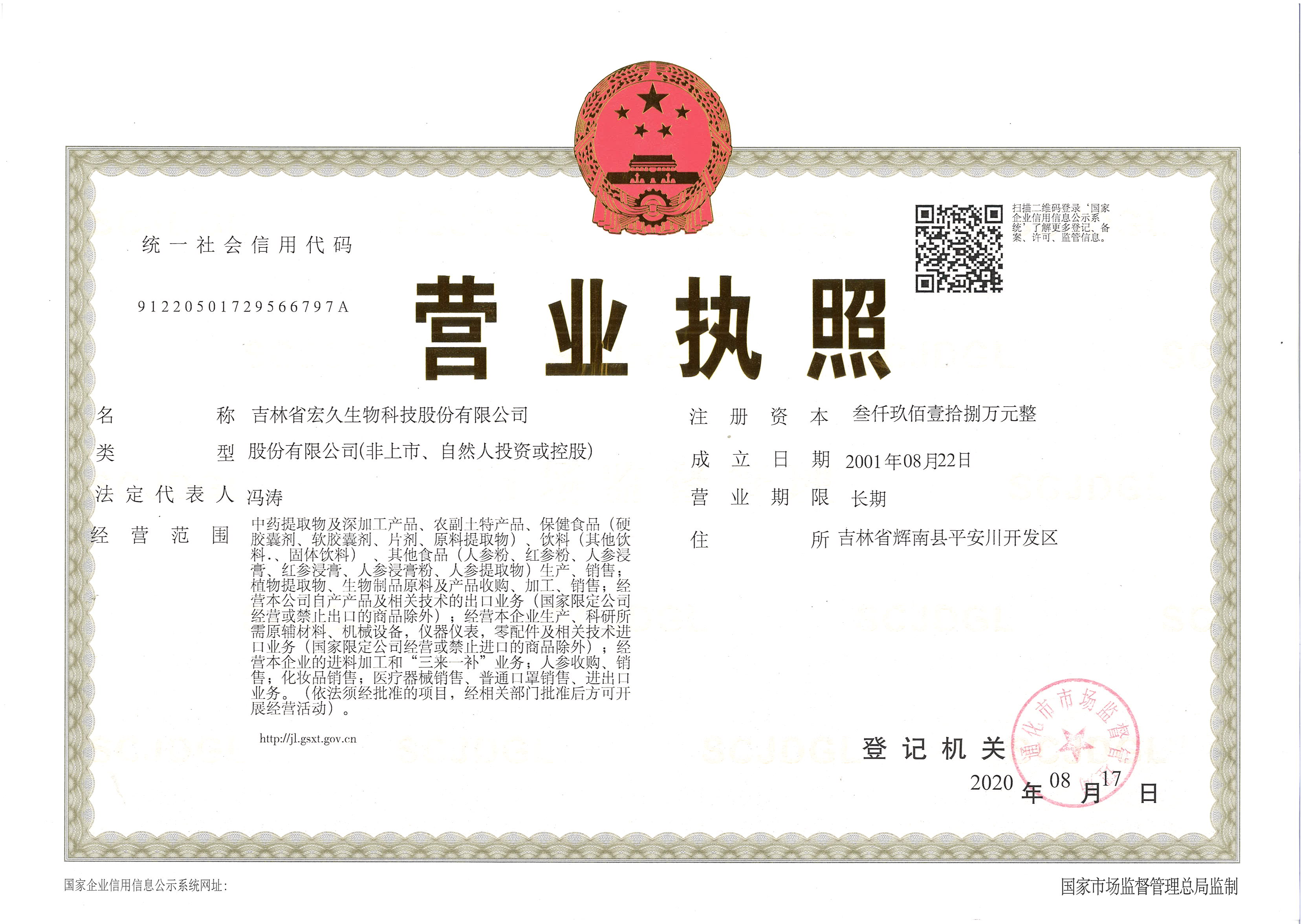 营业执照