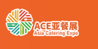 2026 第四届亚洲餐饮展览会（ACE 亚餐展）