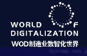 2026制造业数字化建设博览会（上海）
