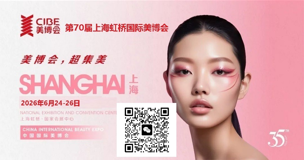 2026年上海大虹桥美博会