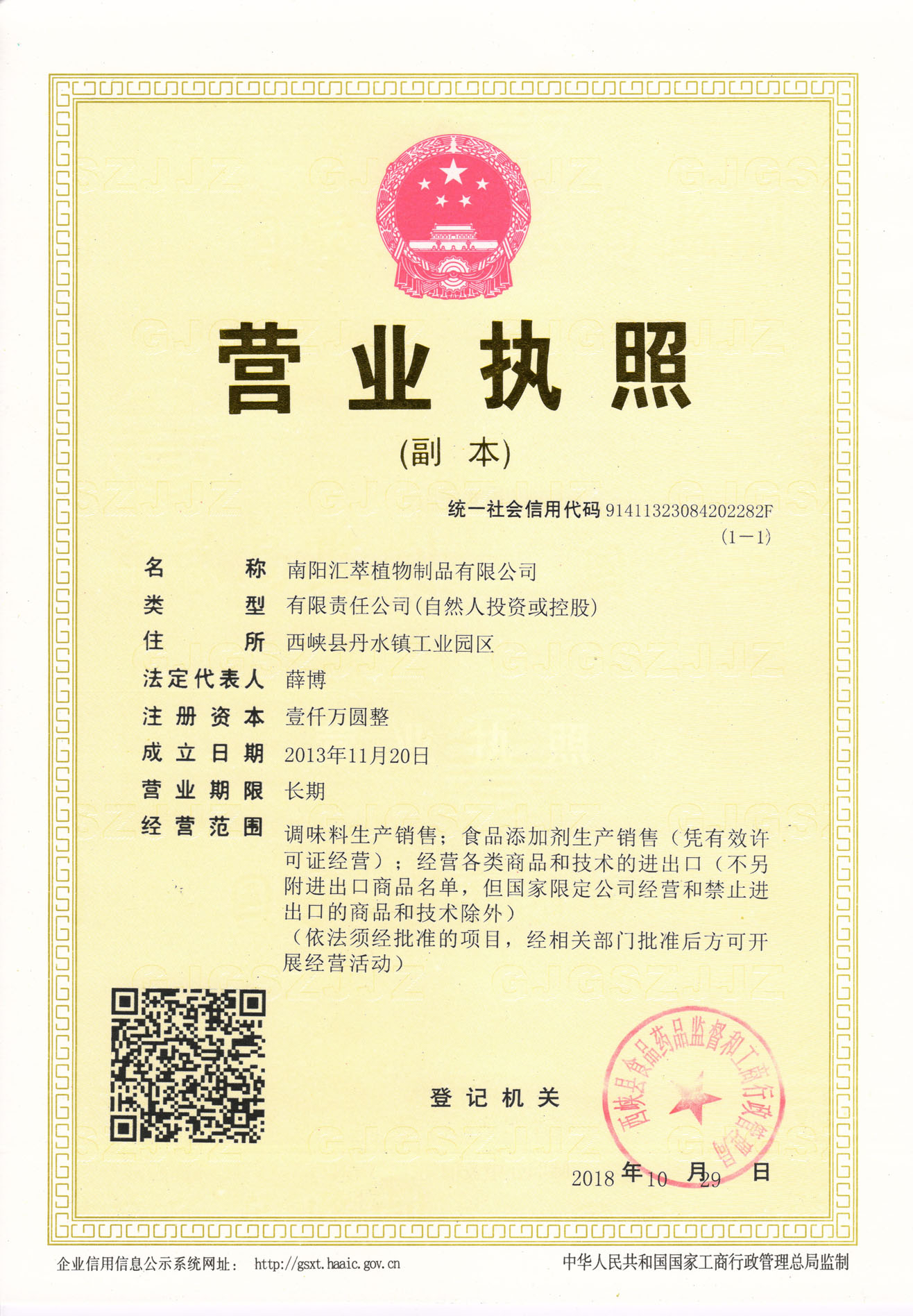 营业执照