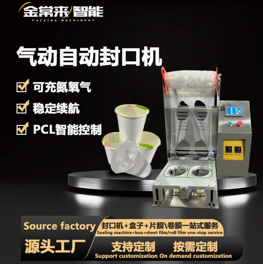 小罐茶冰杯酸奶饮料果汁豆浆杯子气动封口机果冻奶茶覆膜机打包机