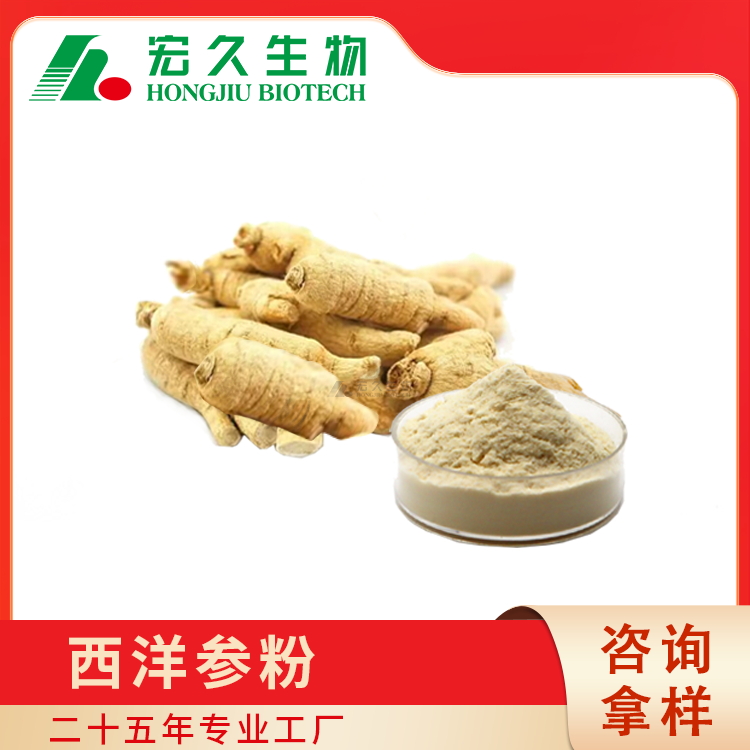 供应食品级西洋参粉 SC食品级认证源头工厂