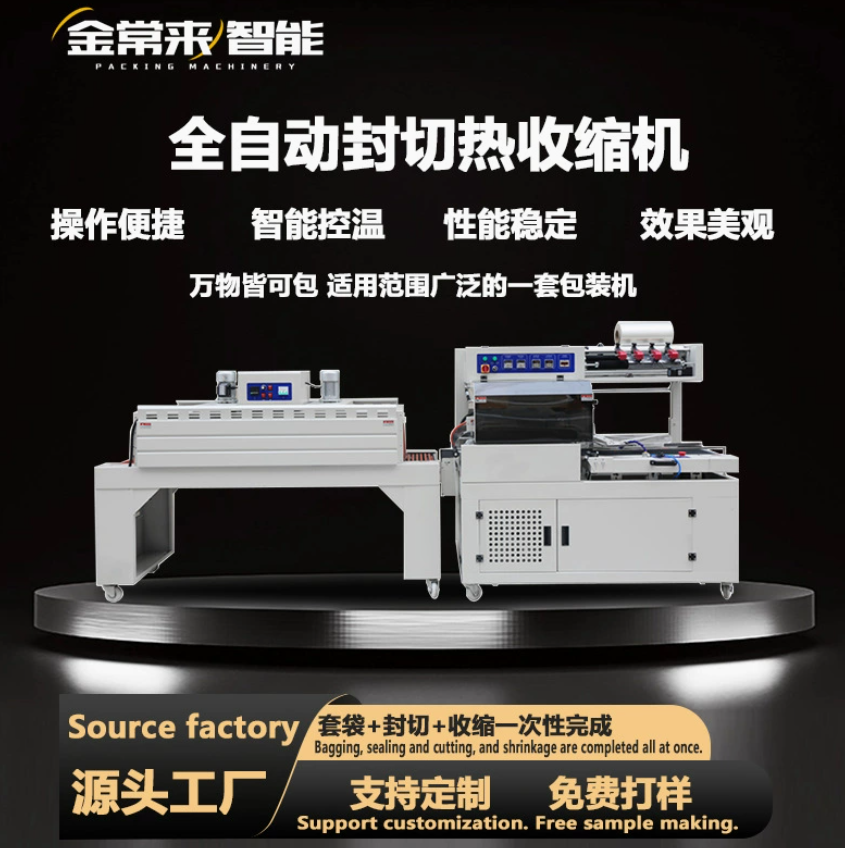 全自动热收缩包装机L型450封切机盒子覆膜机POF膜自动大型塑封机