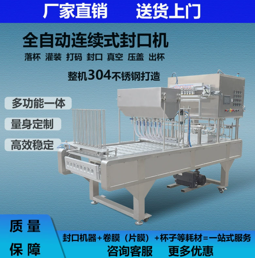 全自动连续式灌装封口机商用酸奶豆浆饮品果汁饮料杯铝箔盒生产线