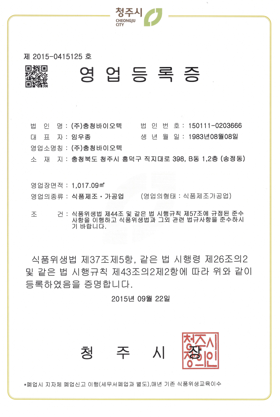 经营许可证