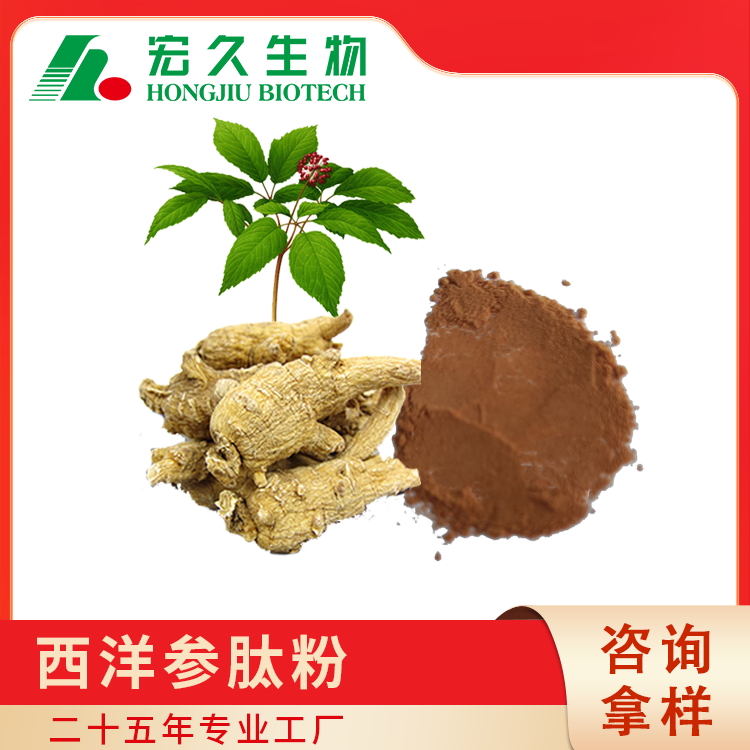 供应西洋参肽粉 源头工厂 SC认证厂家