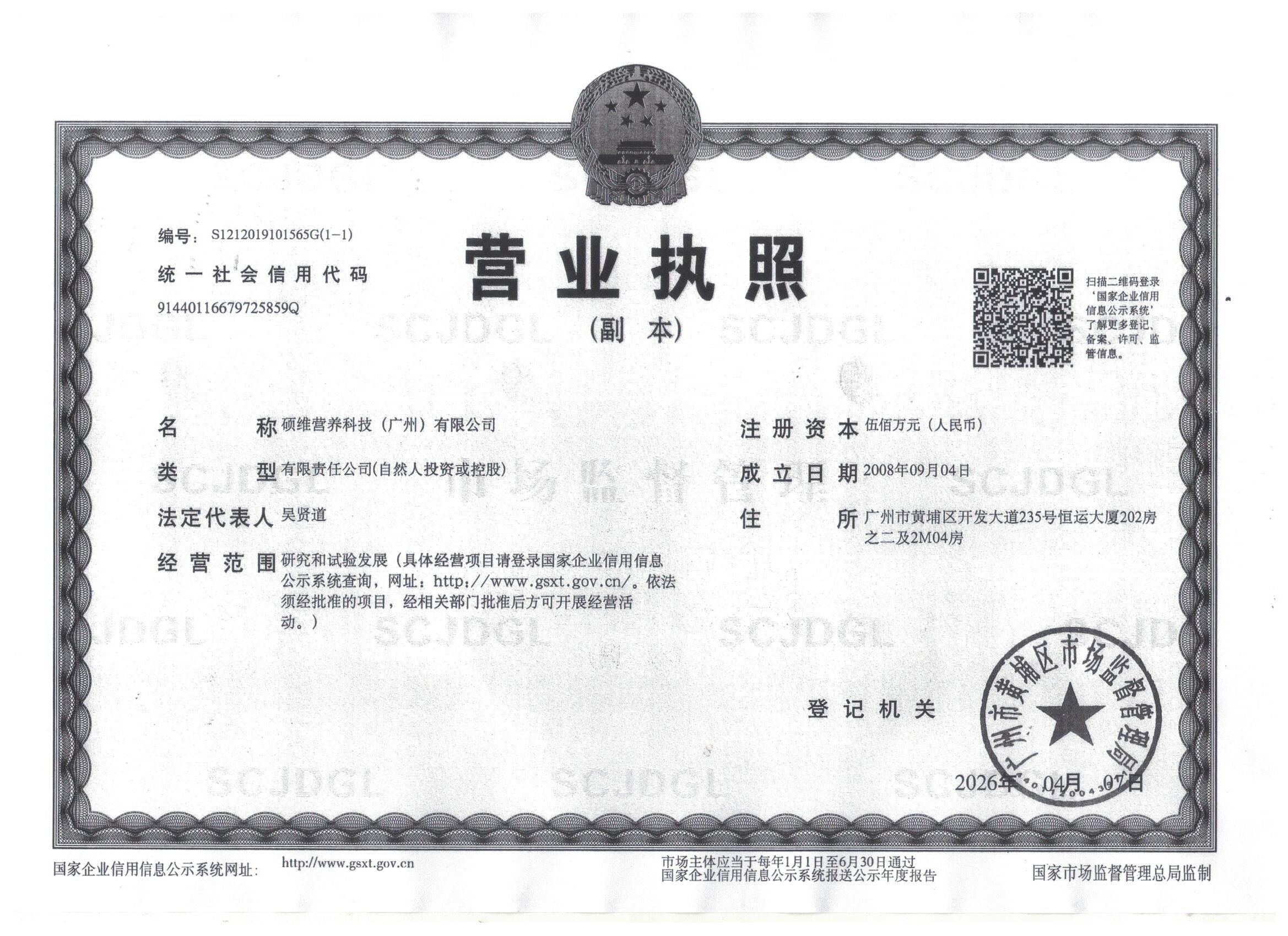 营业执照