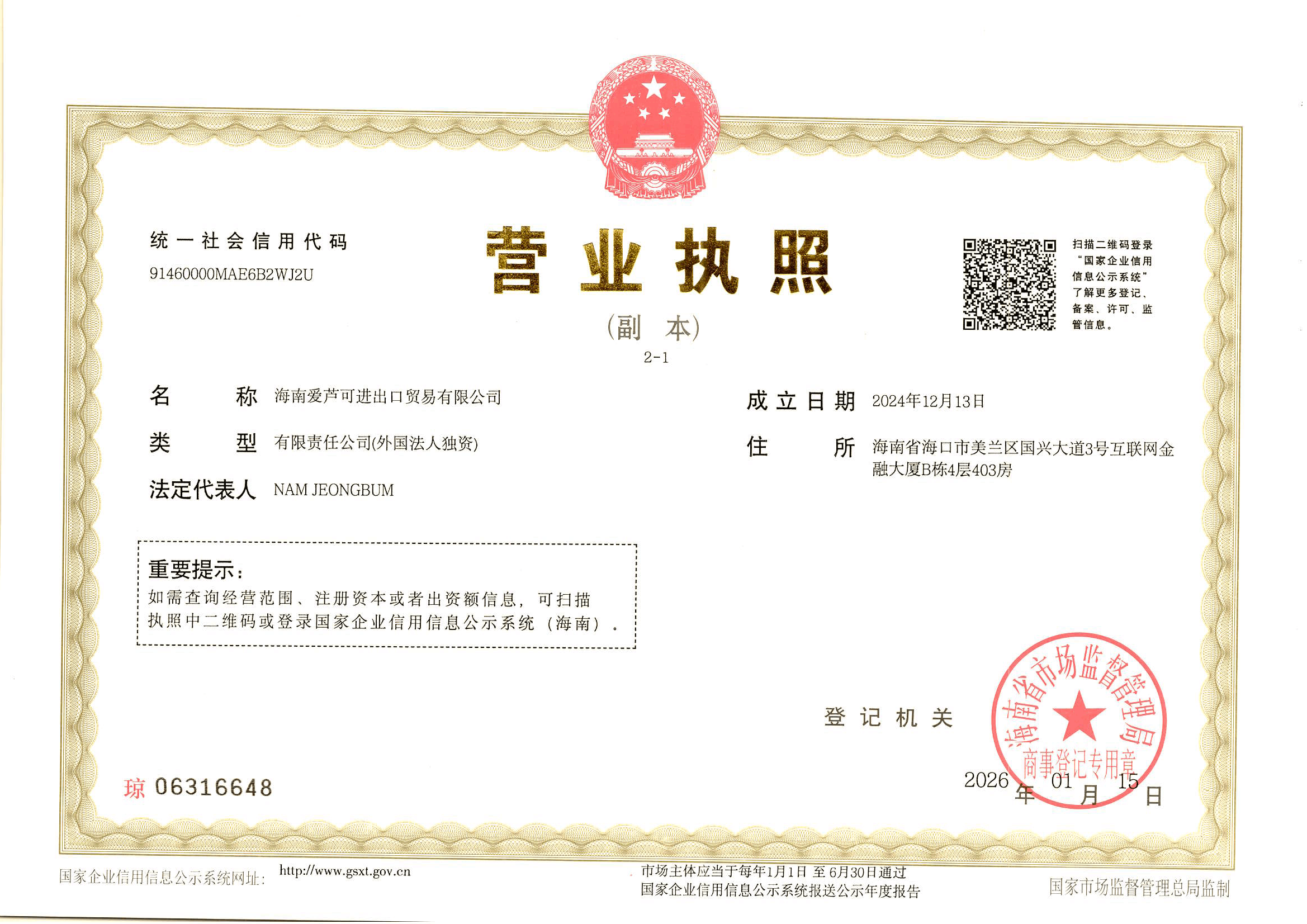 营业执照