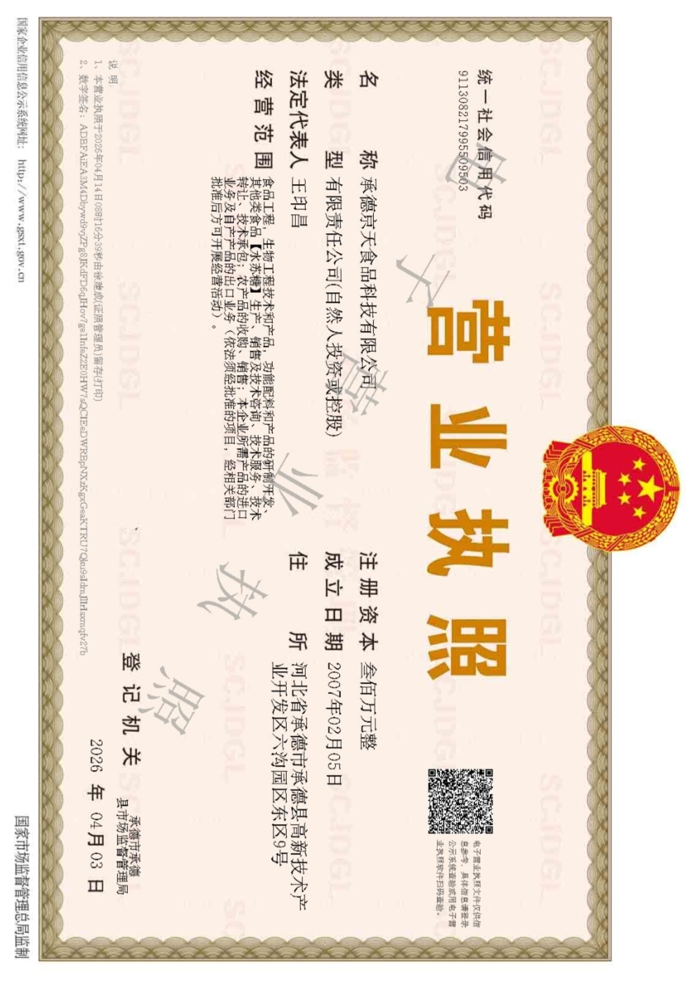 Business License