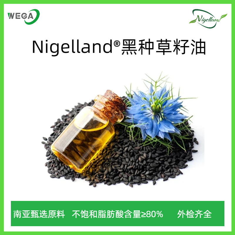黑种草籽提取物Nigelland百里香醌品牌原料