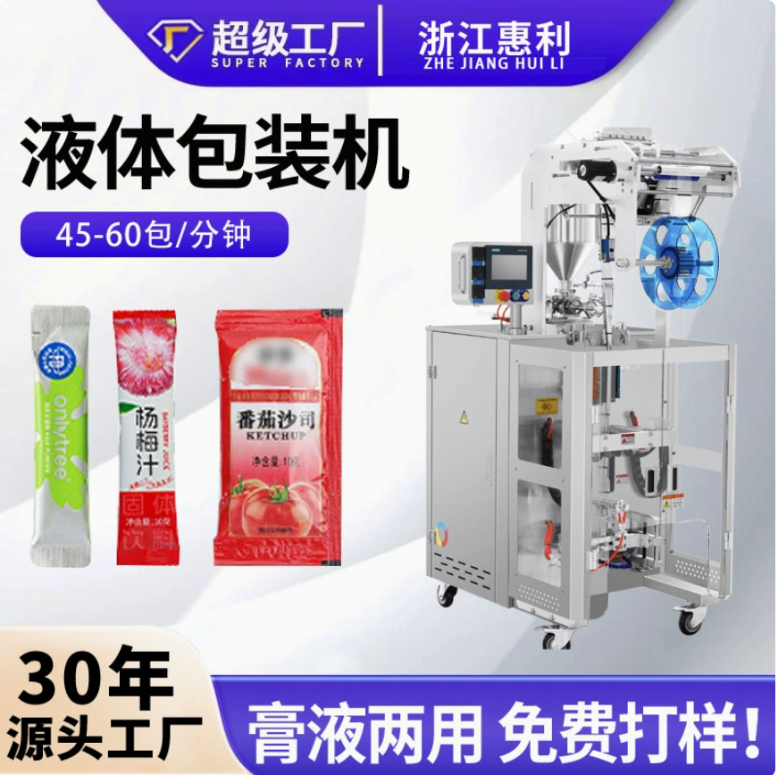 全自动三边封肉泥猫条包装机 异型袋圆角液体果汁膏体灌装条包机
