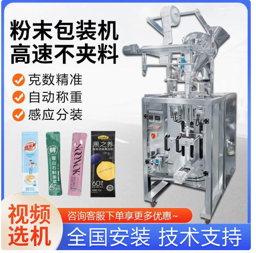 全自动三边封辣椒粉包装机 袋装固体饮料粉咖啡粉定量粉末灌装机