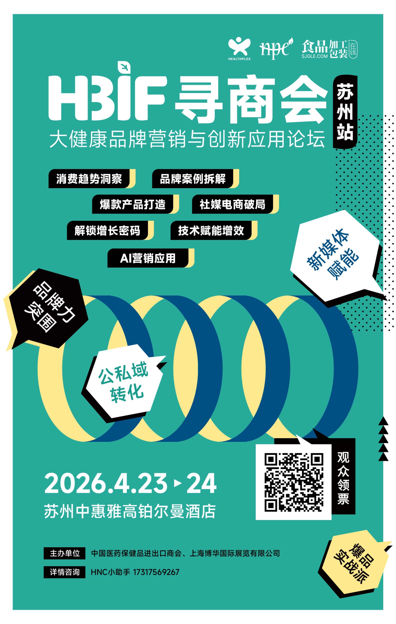 聚势苏州！4.23-24寻商会重磅嘉宾云集，共话2026大健康产业新机遇！
