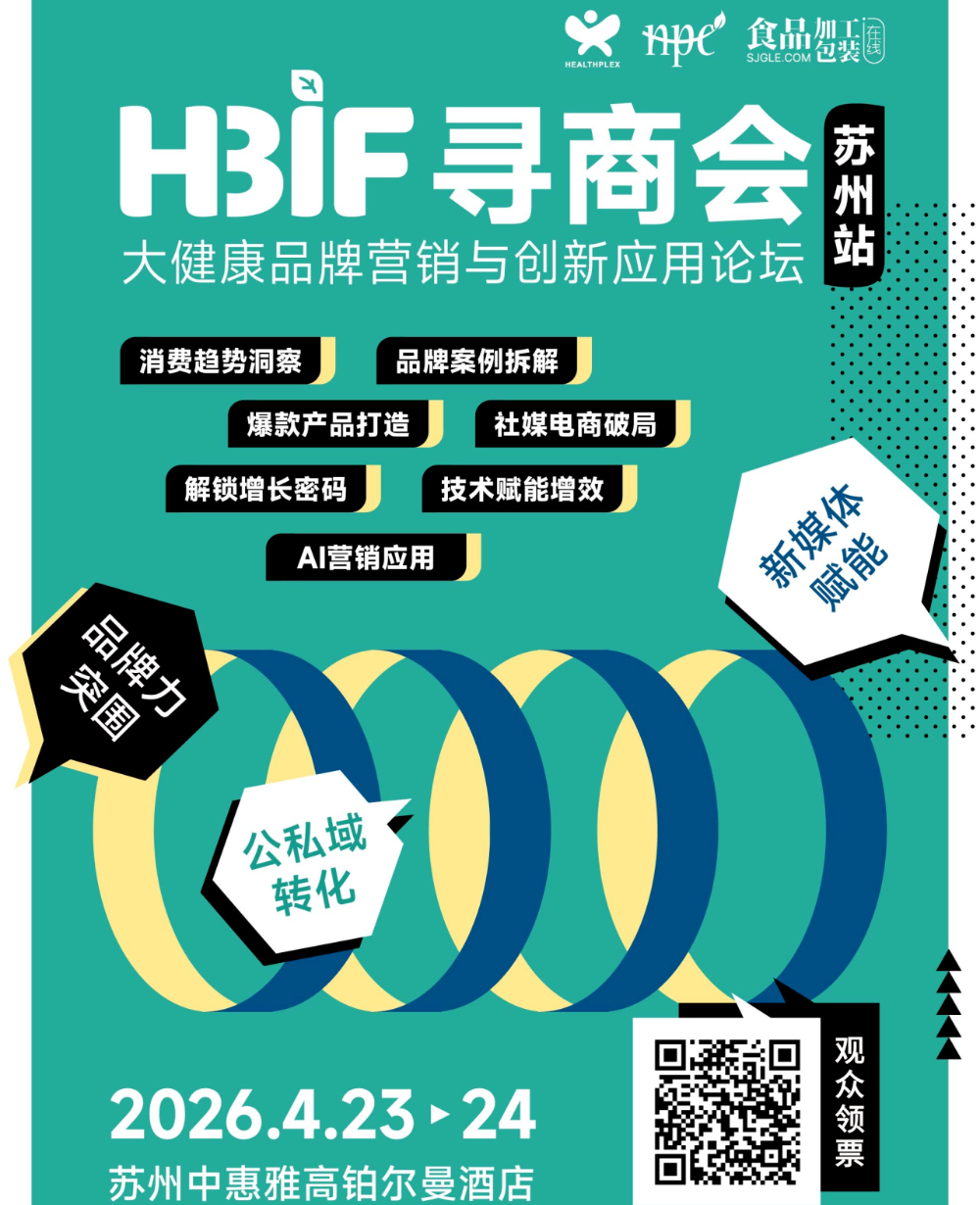 聚势苏州！4.23-24寻商会重磅嘉宾云集，共话2026大健康产业新机遇！