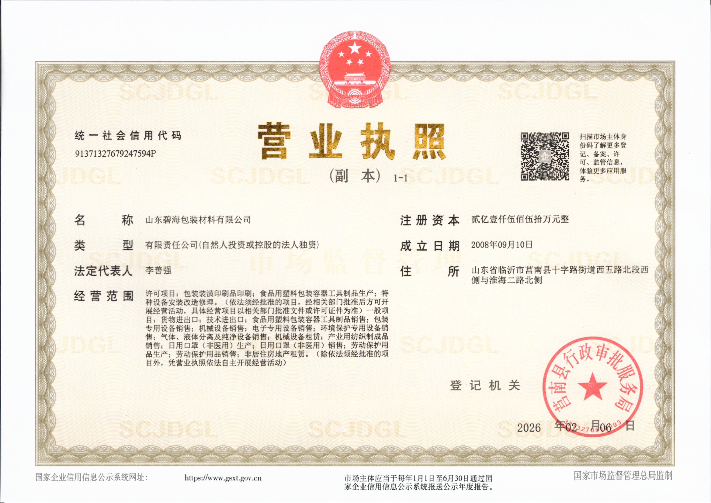 营业执照