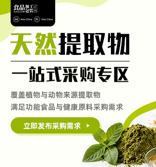 天然提取物采购专题上线！源头直供、一站配齐，高效锁定优质原料