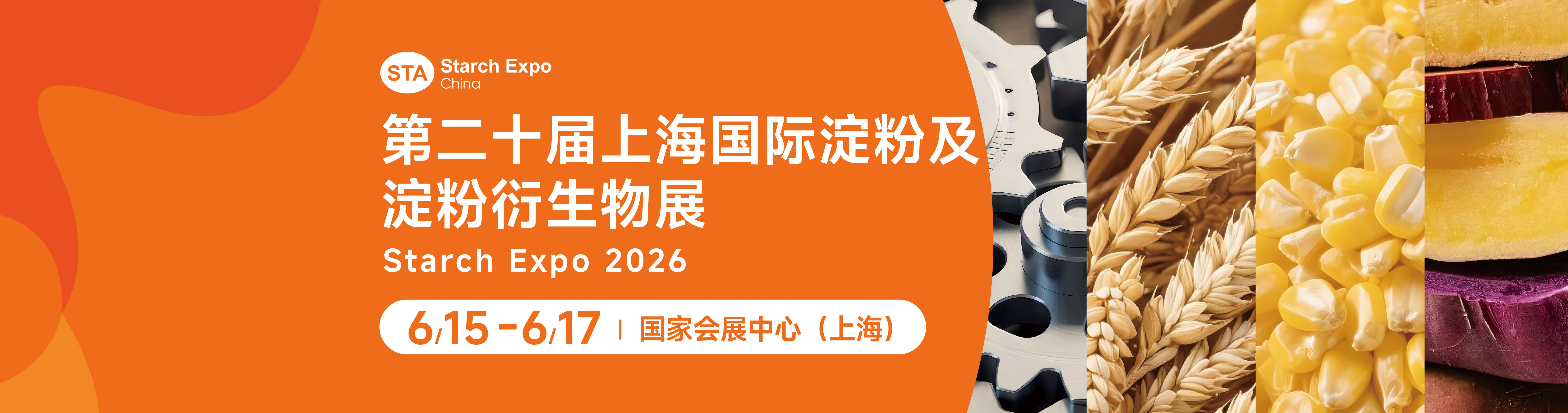2026上海展预登记STA