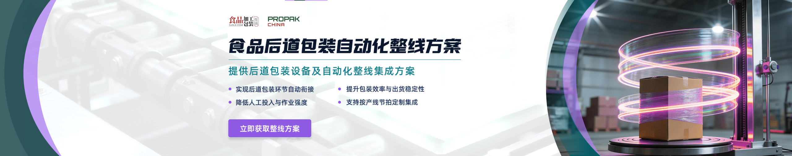 PPKC产品专题｜后道包装专场