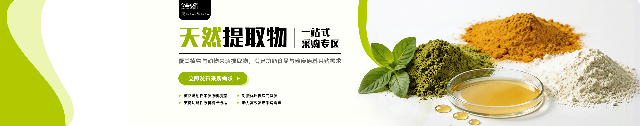 FIA-提取物专题