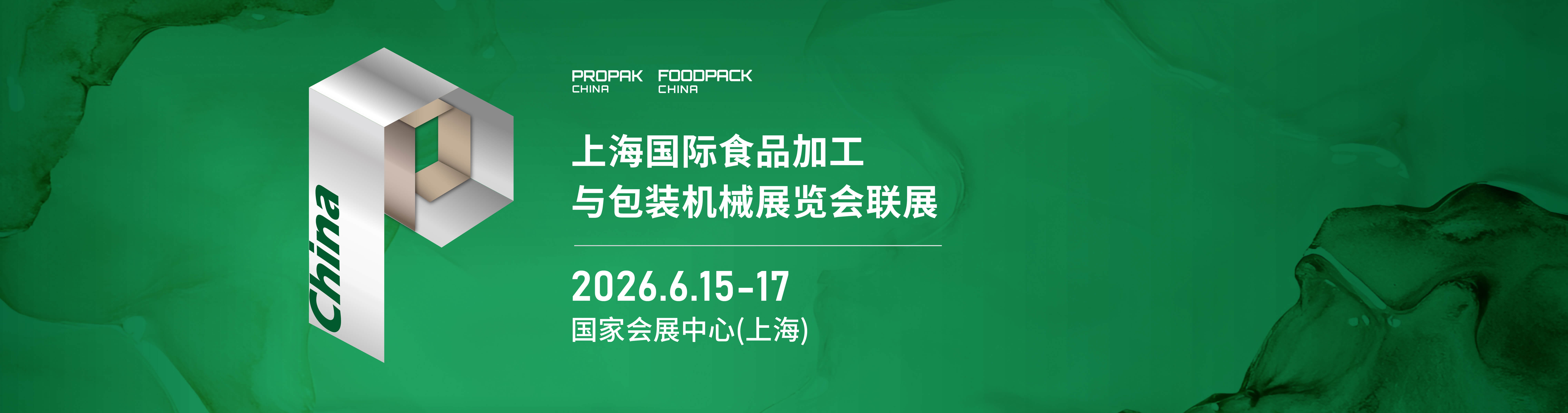 2026上海展预登记PPKC