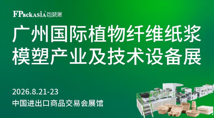2026广州国际植物纤维展