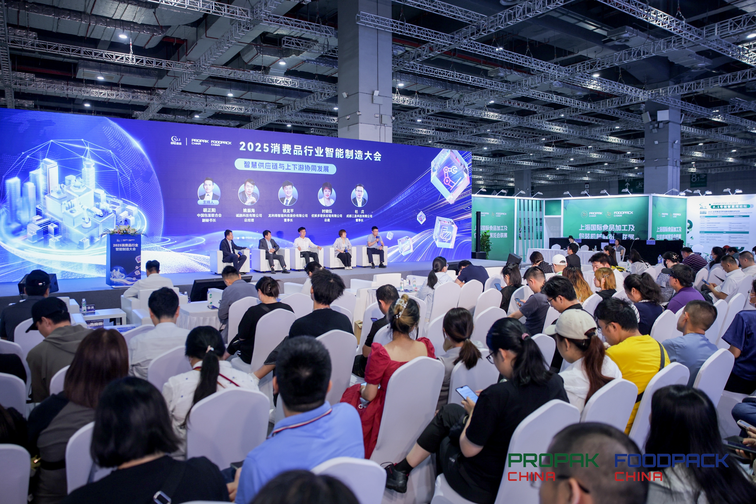 2026上海国际食品加工与包装机械展览会联展现场会议活动一览
