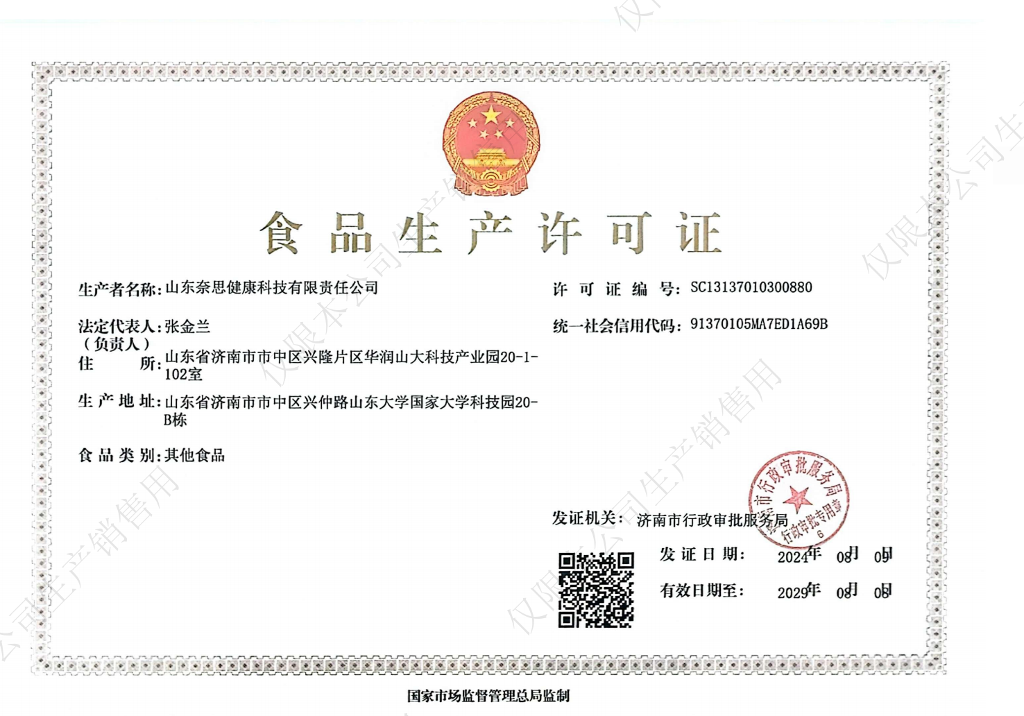 Manufacturing License