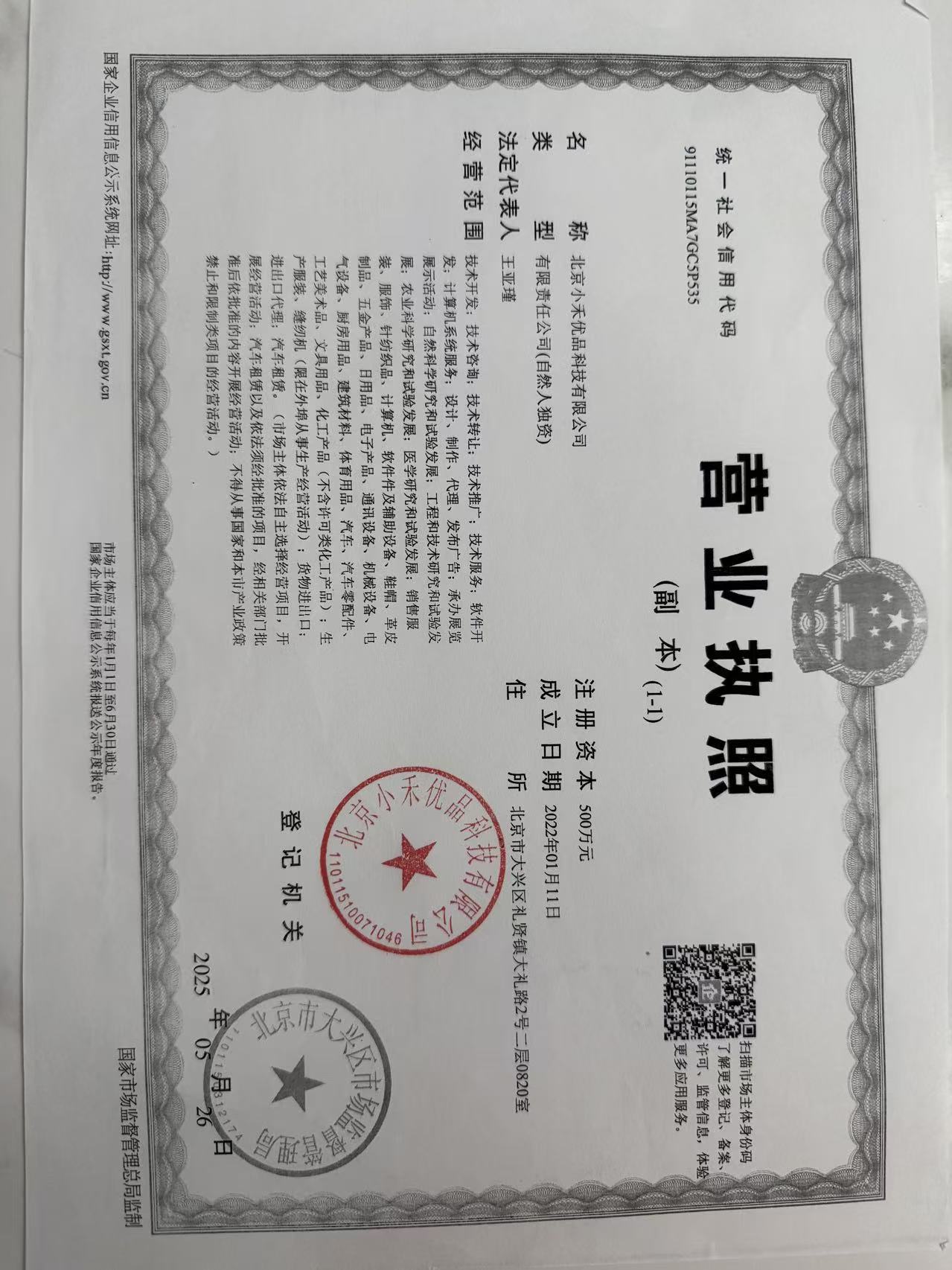 Business License