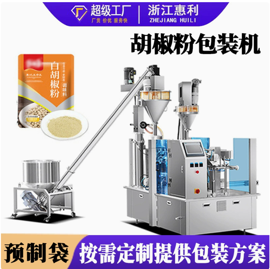 全自动预制袋粉剂包装机 辣椒复合调味粉自立袋给袋式粉末包装机