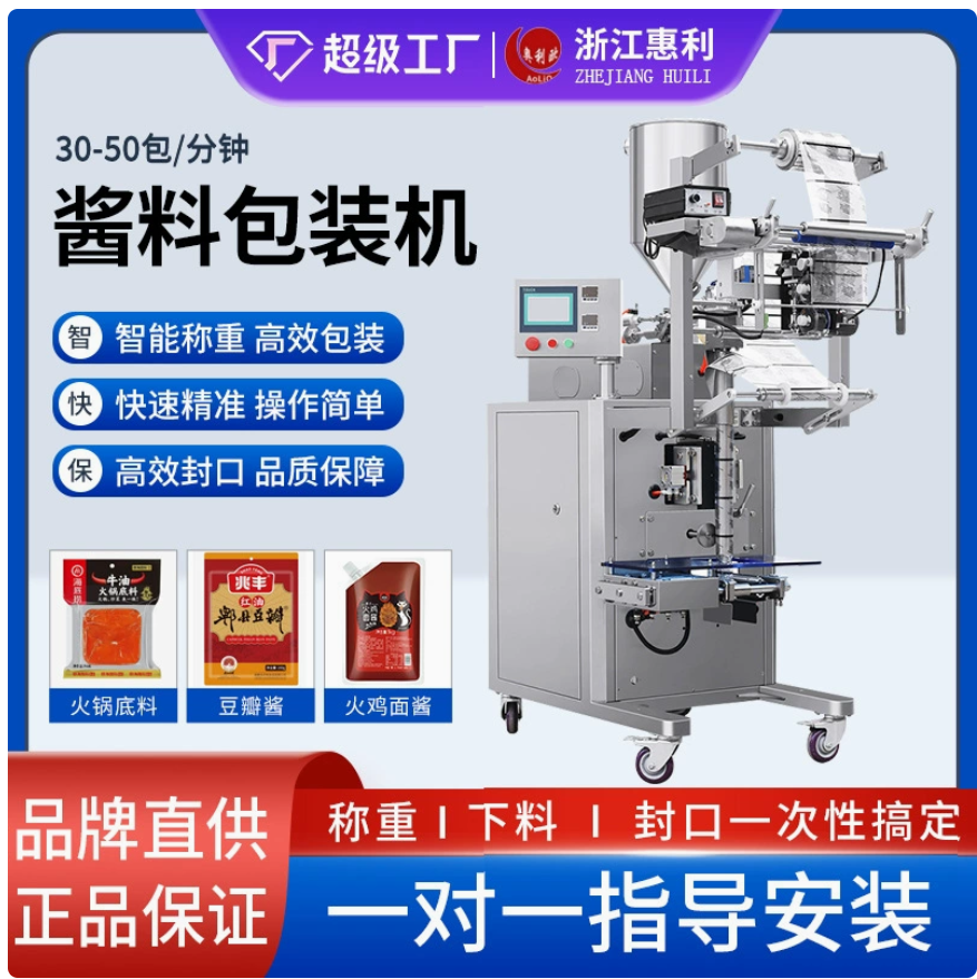 全自动酱料膏体液体包装机 咖啡液酵素液体灌装机 果泥酱汁包装机