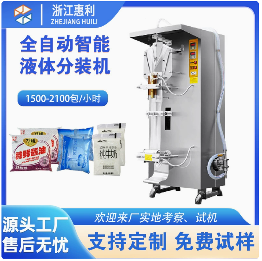 全自动高速袋装水牛奶液体包装机 酱油醋定量灌装液体机