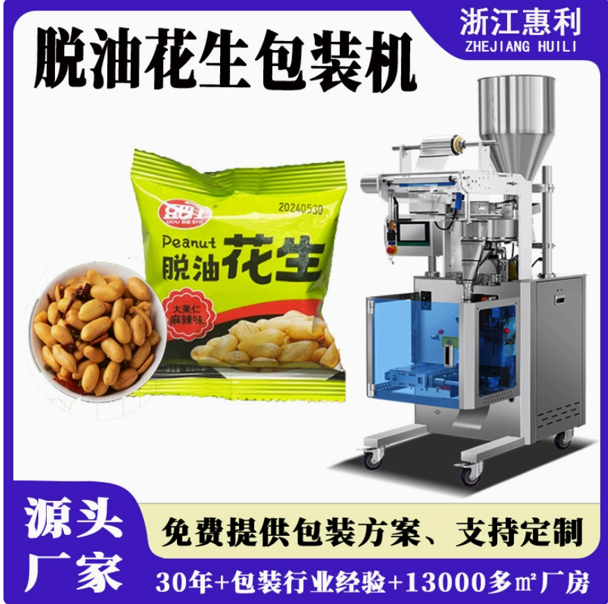 全自动花生坚果颗粒包装机 高速薯片锅巴肉条可充氮气颗粒灌装机