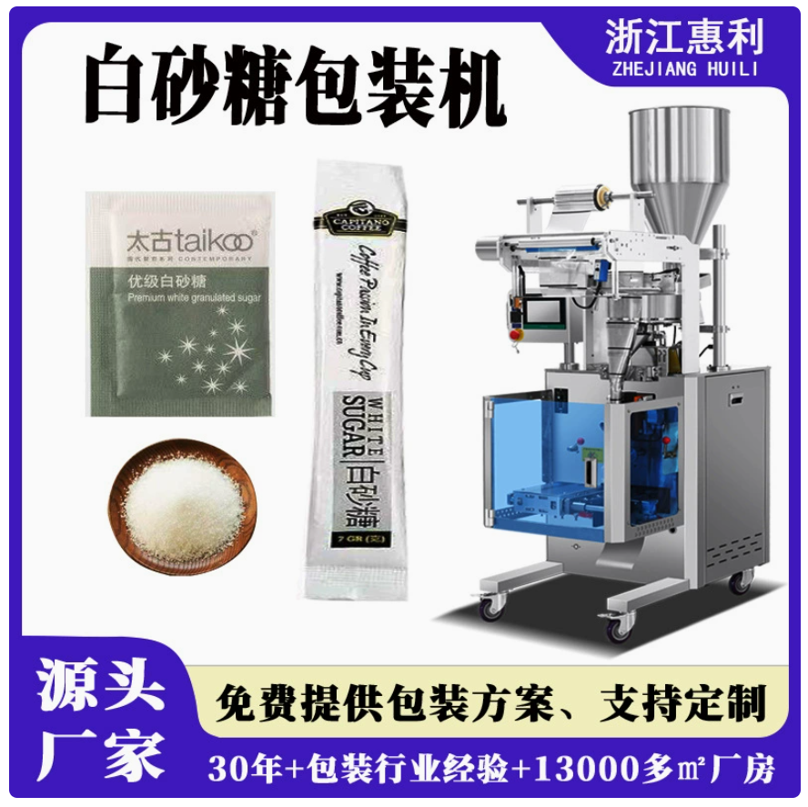 定制全自动白砂糖颗粒包装机 三边封食用盐咖啡粉定量颗粒灌装机