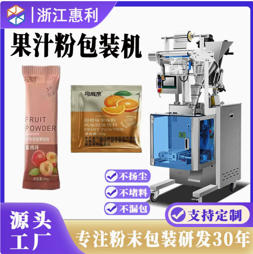 果汁蔬菜粉粉末包装机 全自动高速定量袋装三边封背封粉剂包装机