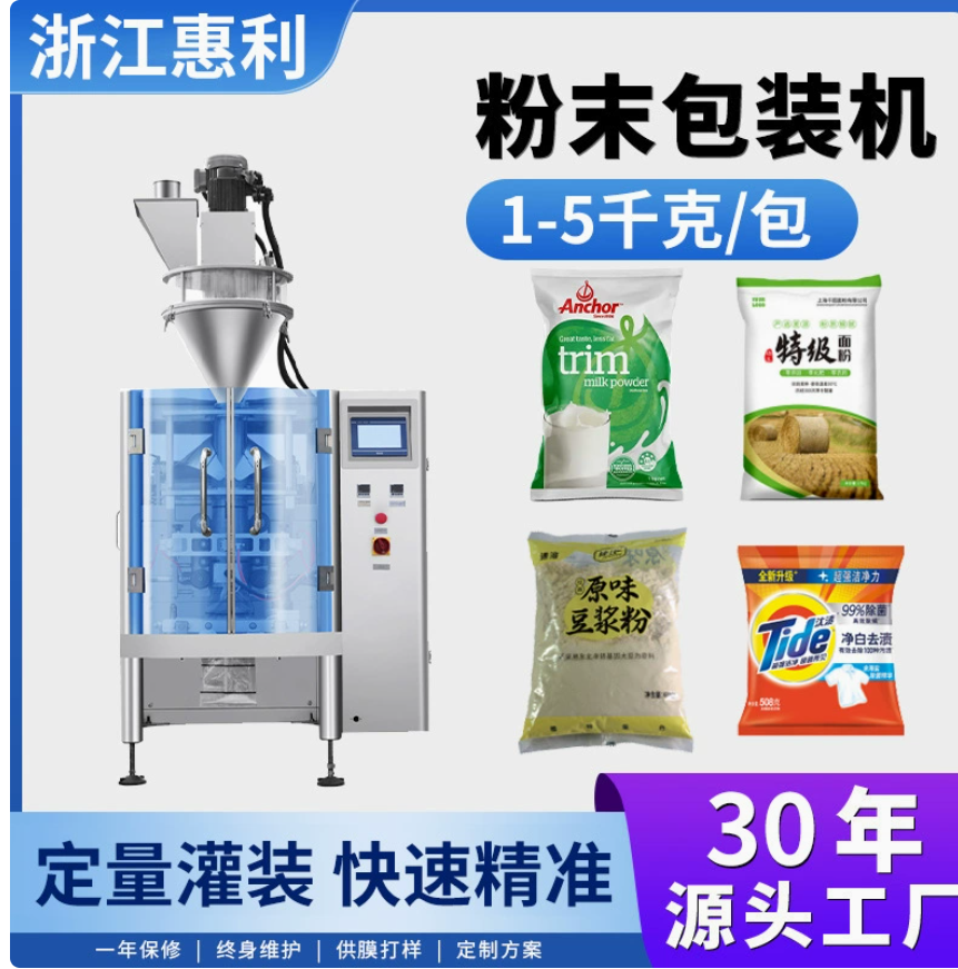 全自动1-5Kg粉末灌装机 面粉洗衣粉自动定量袋装背封粉末包装机