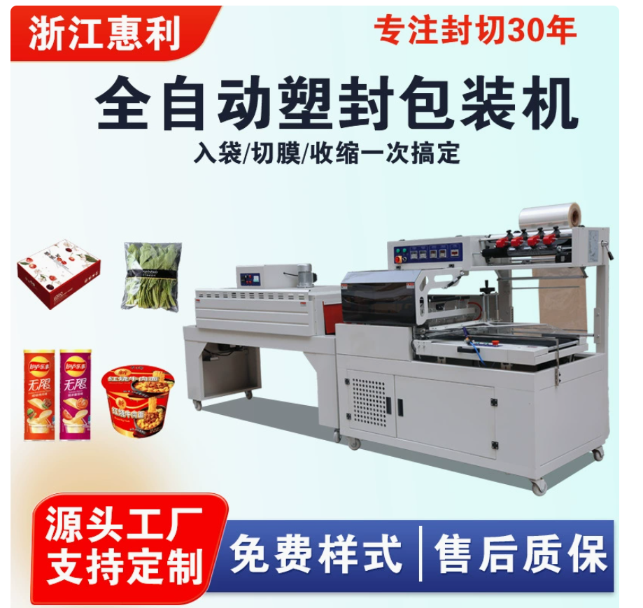 全自动L型热收缩膜 蔬菜水果热收缩膜包装机 礼品盒子塑封包装机