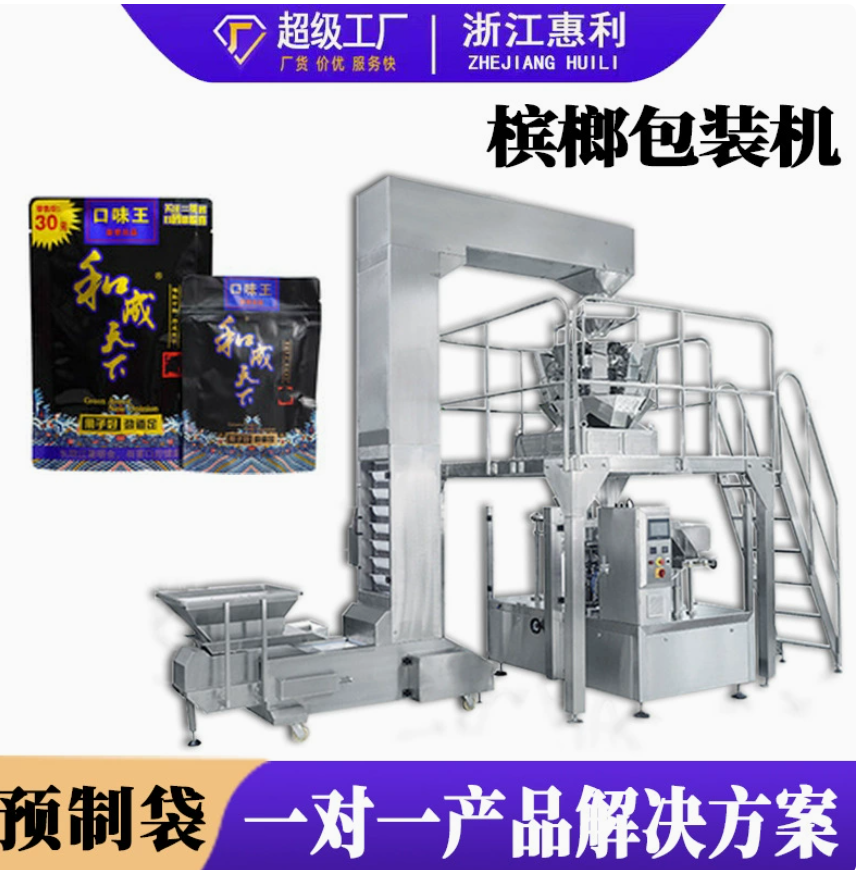 全自动预制袋枸杞槟榔颗粒包装机 花生坚果链袋颗粒给袋式包装机