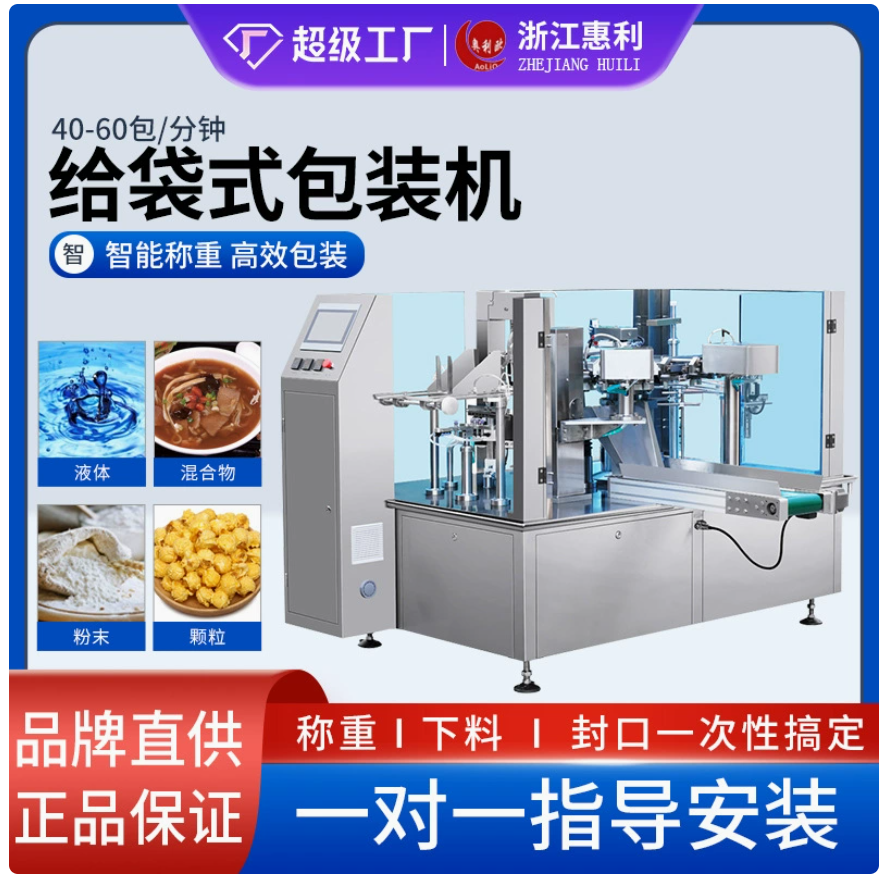 给袋式拉链预制袋液体灌装机颗粒给袋机食品装袋机粉剂粉末包装机