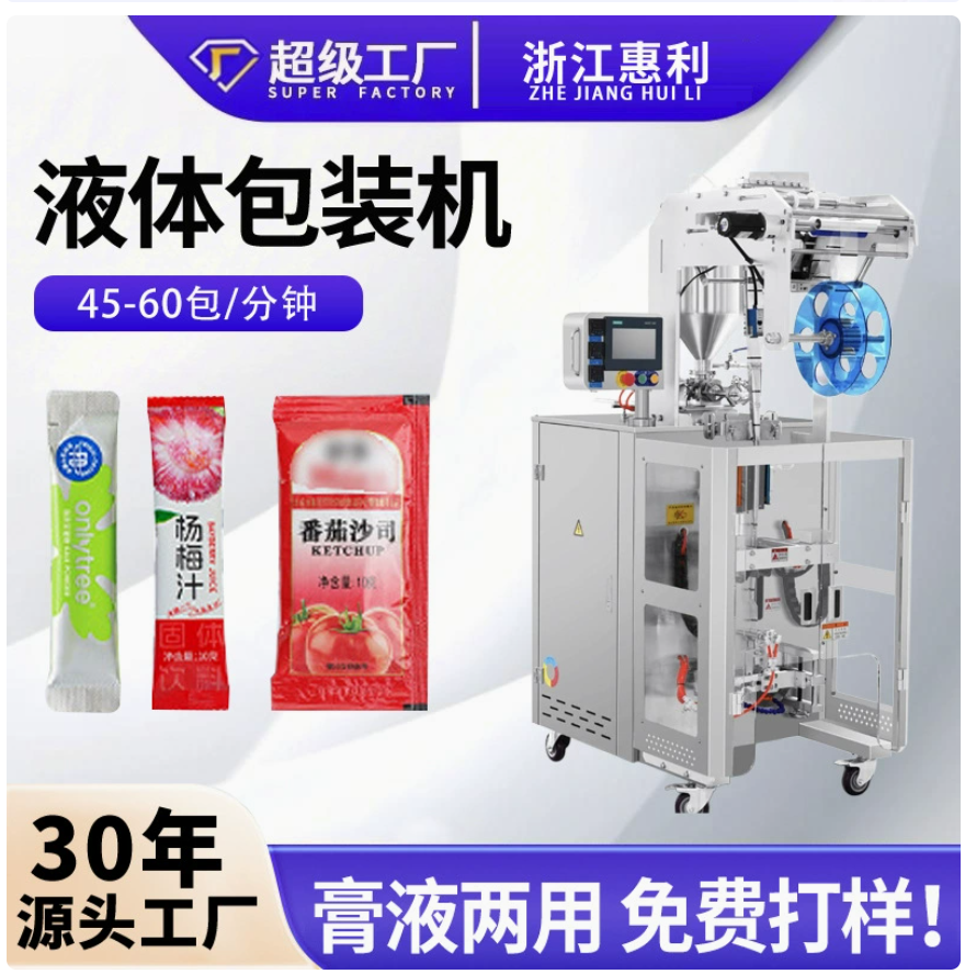 全自动三边封肉泥猫条包装机 异型袋圆角液体果汁膏体灌装条包机