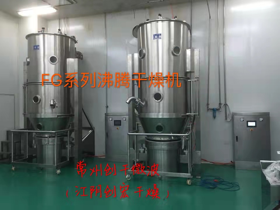 沸腾干燥机