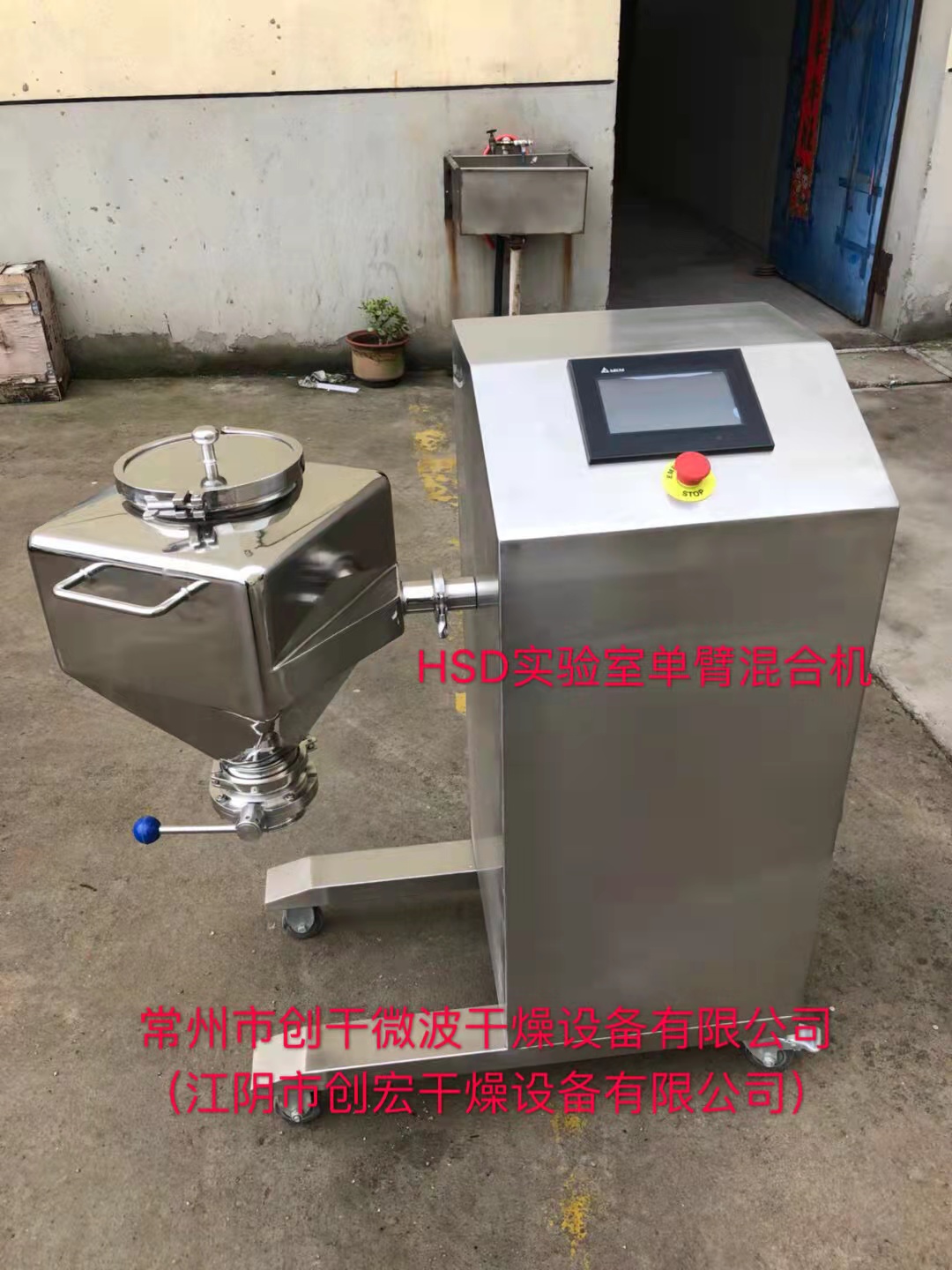 实验室单臂混合机