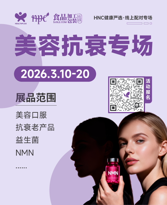 健康严选 | 美容抗衰专场限时开启（3/10-20），科学营养焕活健康美丽肌！