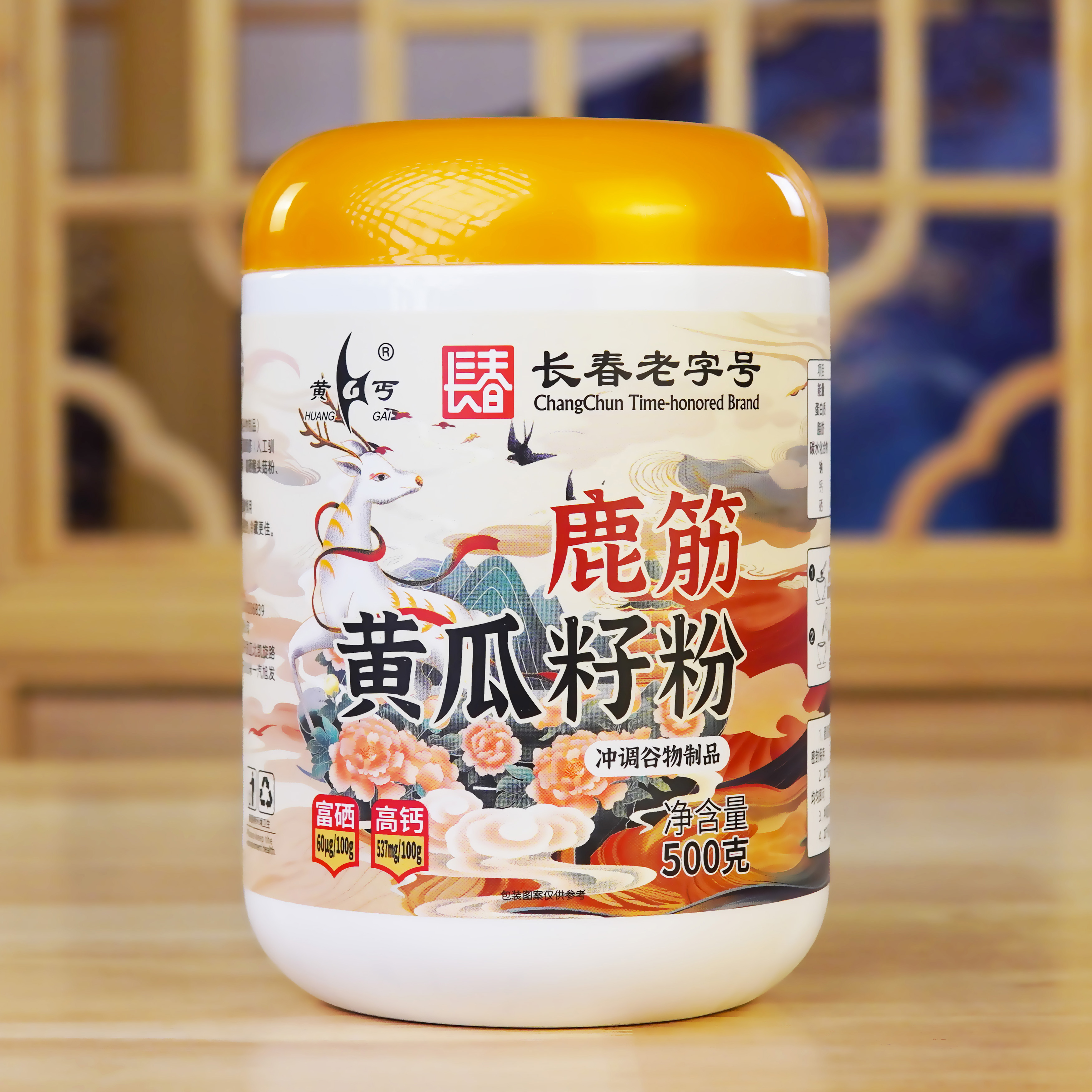 黄丐 鹿筋黄瓜籽粉