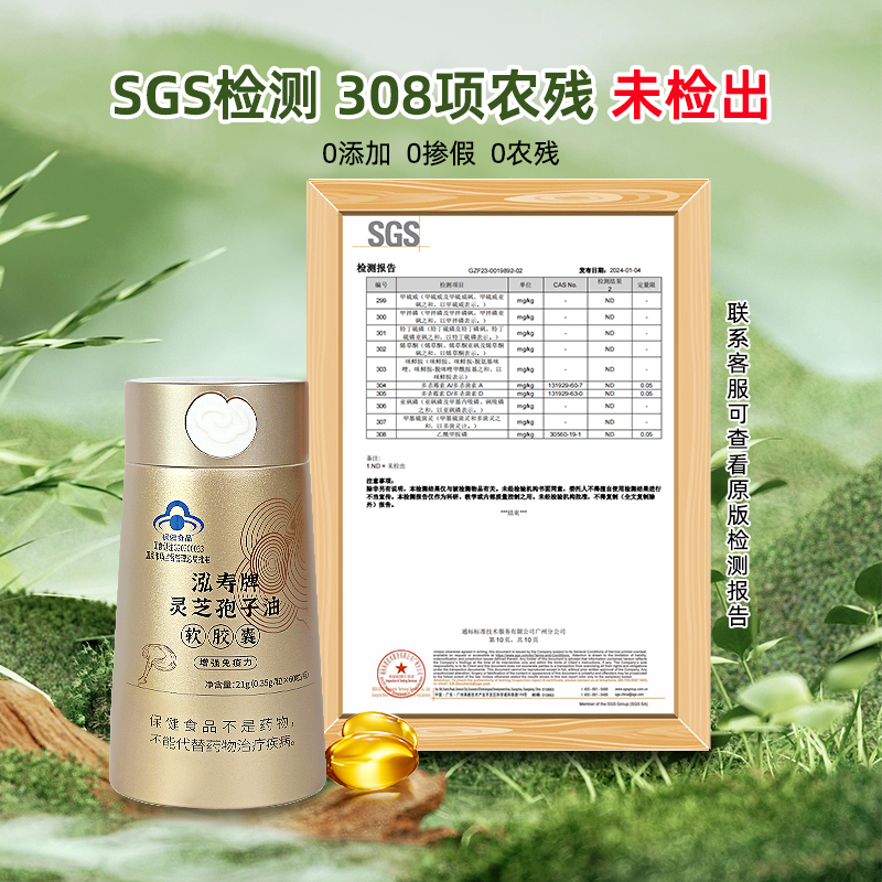 灵芝孢子油软胶囊